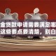 公积金贷款申请需要满足哪些条件？这些要点要清楚，别白跑一趟