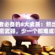 创业者必备的8大素质：熬出头的秘密武器，少一个都难成事！