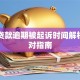 网上贷款逾期被起诉时间解析及应对指南