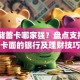 定制储蓄卡哪家强？盘点支持DIY卡面的银行及理财技巧