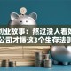 马云创业故事：熬过没人看好的小公司才懂这3个生存法则