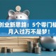在家创业新思路：5个零门槛副业 月入过万不是梦！