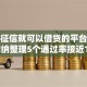 不用征信就可以借贷的平台有哪些,归纳整理5个通过率接近100%的几个软件