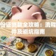 用身份证贷款全攻略：流程、条件及避坑指南