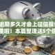 网贷逾期多久才会上征信报告9月看这里啦！本篇整理这5个借钱逾期多久会录入征信报告