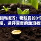 股票割肉技巧：老股民的3个止损绝招，避开深套的血泪教训！