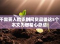 不需要人脸识别网贷品鉴这5个！本文为您精心总结！