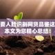 不需要人脸识别网贷品鉴这5个！本文为您精心总结！