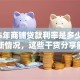 2025年商铺贷款利率是多少？快看最新情况，这些干货分享能帮到你