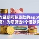 凭工作证明可以贷款的app9月通过率高！为您筛选5个借款凭证能用的网贷口子