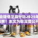小贷会降低芝麻分吗2025年使用指南！本文为您深度公开！