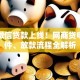 马云微信贷款上线！网商贷申请条件、放款流程全解析