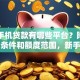 正规手机贷款有哪些平台？附详细申请条件和额度范围，新手速看