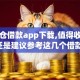 米进仓借款app下载,值得收藏的5个还是建议参考这几个借款口子吧