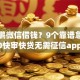 岳云鹏微信借钱？9个靠谱急用钱5000快审快贷无需征信app推荐