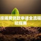 南京按揭房贷款申请全流程与避坑指南