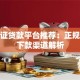 身份证贷款平台推荐：正规快速下款渠道解析