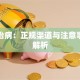 贷款治病：正规渠道与注意事项全解析