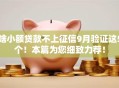 啥小额贷款不上征信9月验证这5个！本篇为您细致力荐！