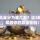 创业机会分为哪几类？这3种类型，藏着你的致富密码！