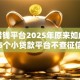 可以借钱平台2025年原来如此！必知5个小贷款平台不查征信的