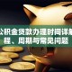 住房公积金贷款办理时间详解：流程、周期与常见问题