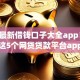 目前最新借钱口子大全app！9月整理这5个网贷贷款平台app借钱口子多