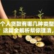 建行个人贷款有哪几种类型？想申请？这篇全解析帮你理清，附适用场景！