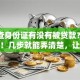 怎么查身份证有没有被贷款？方法在这！几步就能弄清楚，让你心里有底