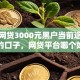 小额网贷3000元黑户当前逾期能下款的口子，网贷平台哪个好下款的5个平台介绍