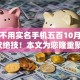 借钱不用实名手机五百10月内部借款绝技！本文为您隆重聚焦！
