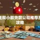 泸州正规小额贷款公司推荐及申请攻略