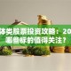 半导体类股票投资攻略：2023年哪些标的值得关注？