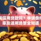银行有信用贷款吗？申请条件、利率及适用场景全知道