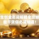 大学生创业名词解释全攻略：这些干货你必须知道！