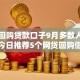 手机回购贷款口子9月多数人不清楚！今日推荐5个网贷回购借钱软件