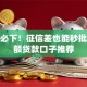烂户必下！征信差也能秒批的小额贷款口子推荐