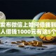 最新发布微信上如何借钱到微信，私人借钱1000元有这5个渠道