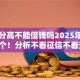 芝麻分高不能借钱吗2025年搜集这5个！分析不看征信不看查询
