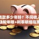 买车贷款多少年好？不同收入车型适配年限+利率明细指南
