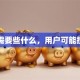 贷款需要些什么，用户可能搜索词