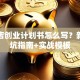 蛋糕店创业计划书怎么写？新手避坑指南+实战模板