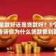 买房全款好还是贷款好？5个理由告诉你为什么贷款更划算