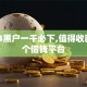 2024黑户一千必下,值得收藏的5个借钱平台
