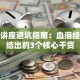 创业讲座避坑指南：血泪经验总结出的3个核心干货