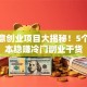 小生意创业项目大揭秘！5个低成本稳赚冷门副业干货