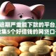 双黑逾期严重能下款的平台,全网收集5个好借钱的网贷口子