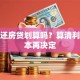 贷款还房贷划算吗？算清利息成本再决定