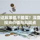 ST斯达股票能不能买？深度解析投资价值与风险点