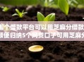 哪个借款平台可以用芝麻分借款_顺便归纳5个网贷口子可用芝麻分贷款
